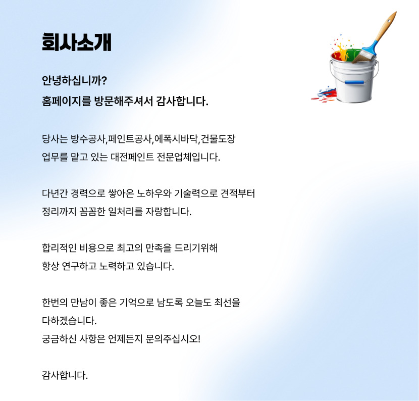 대전중구옥상방수