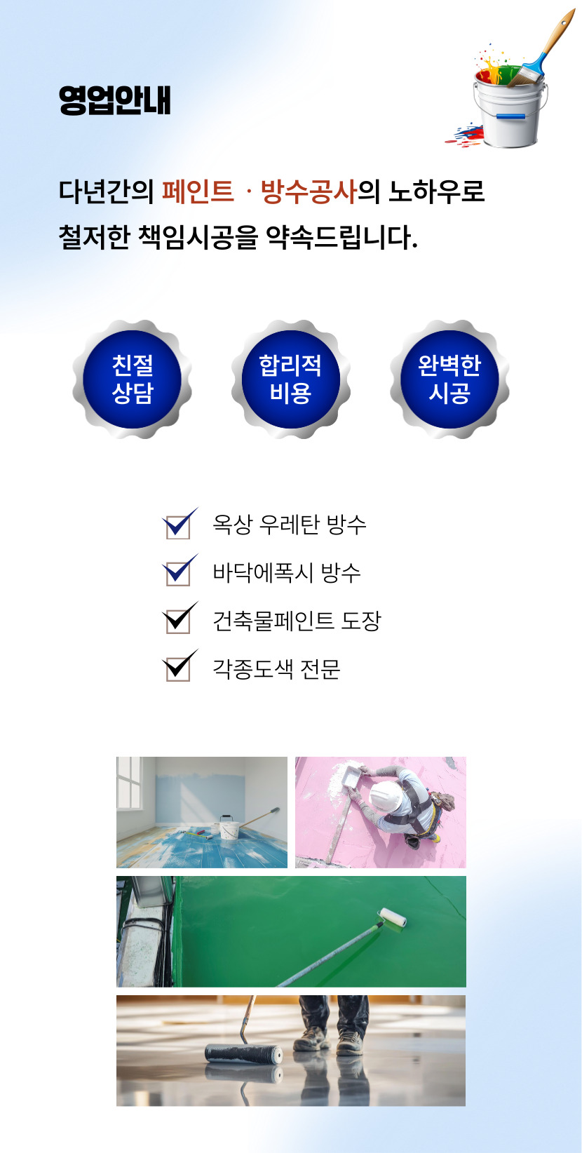 대전중구옥상방수