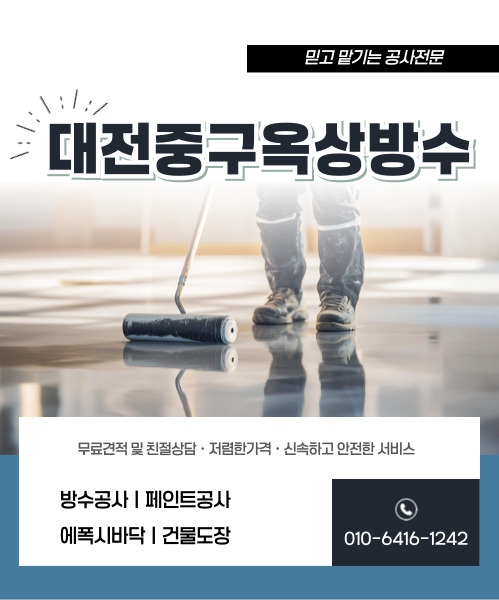 대전제이비페인트방수공사 모바일 비주얼 0